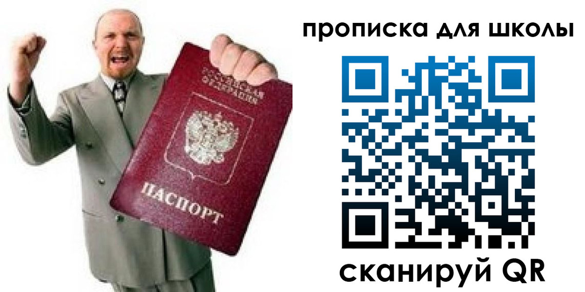 прописка для работы в Щучье