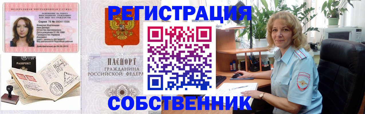 прописка законно в Щучье