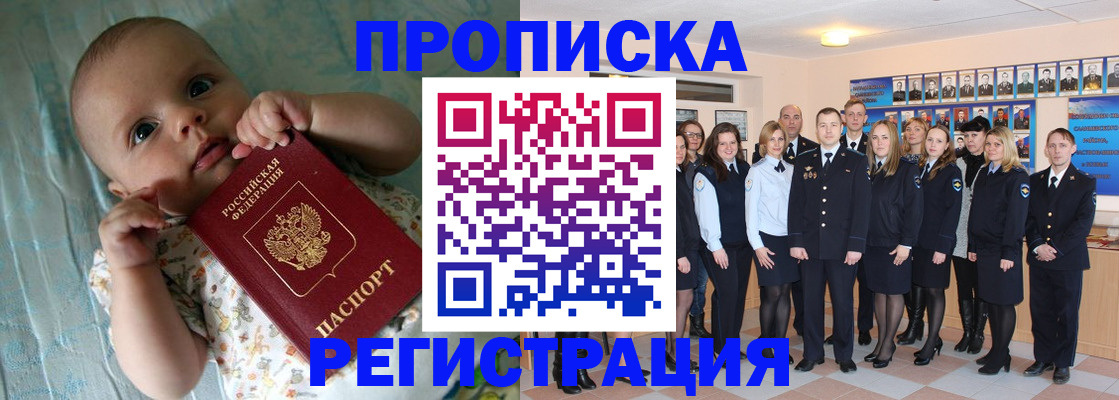 прописка в Щучье
